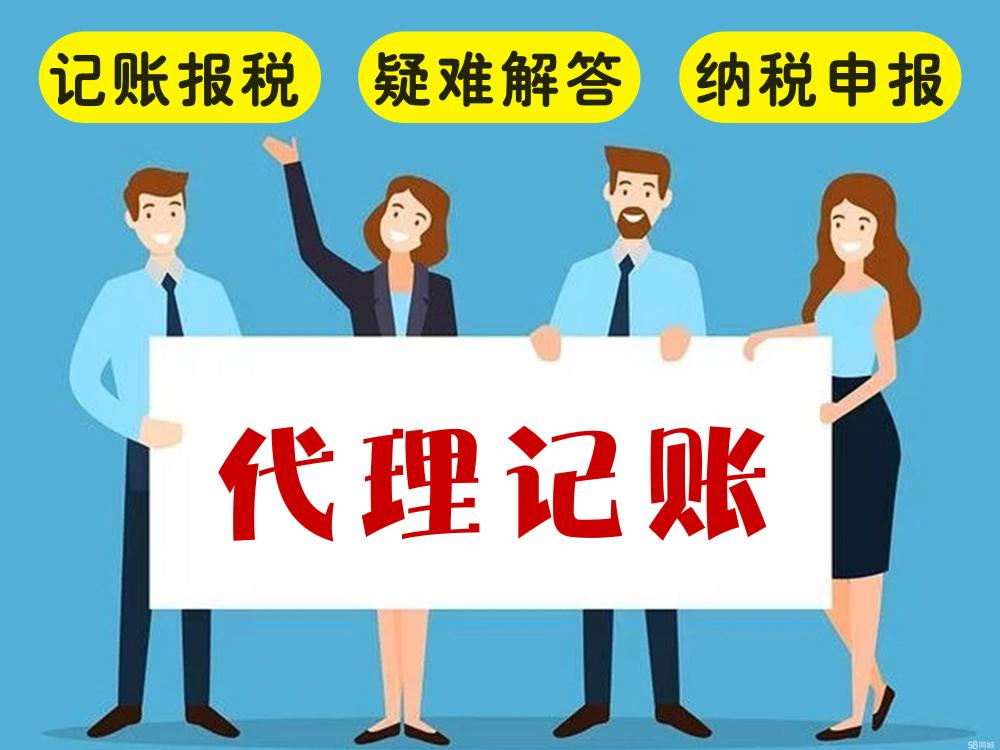代理記賬1.jpg